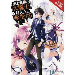 The Greatest Mao Is Reborn to Get Friends, Vol. 1 (light novel)